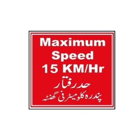MP-420 Maximum Speed 15 KMH Sign