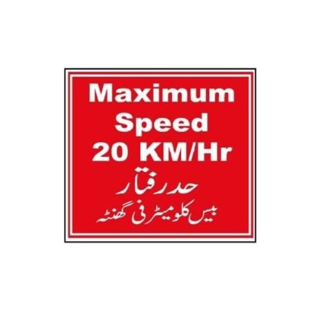 MP-421 Maximum Speed 20 KMH Sign