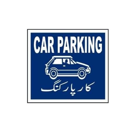 MP-426 Car Parking Sign