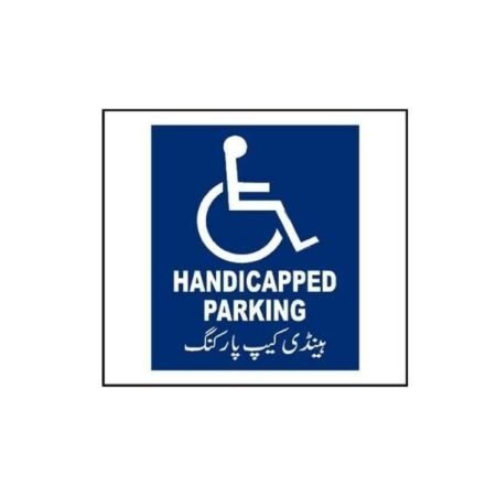 MP-427 Handicapped Parking Sign